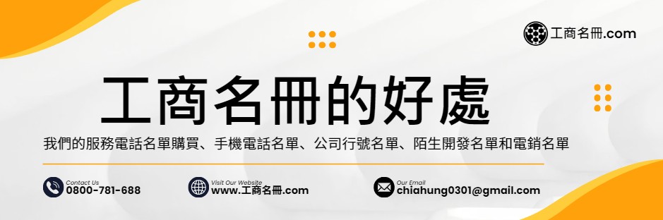 工商名冊
