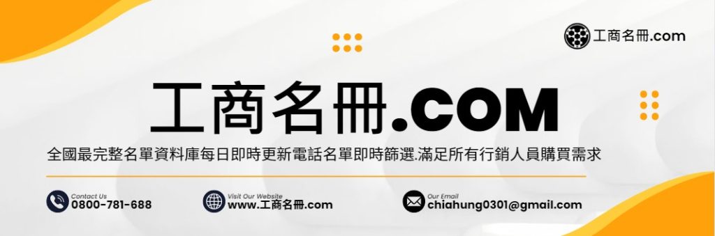 工商名冊購買