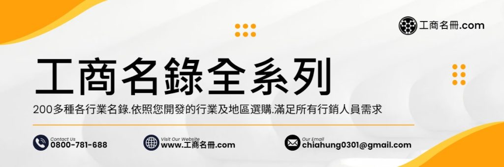 工商名錄