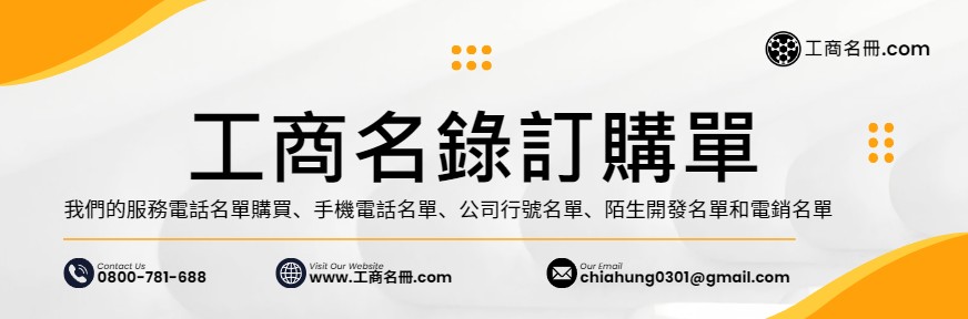工商名錄訂購