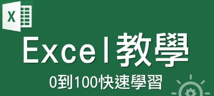 電話名單EXCEL