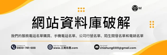 網站資料庫破解