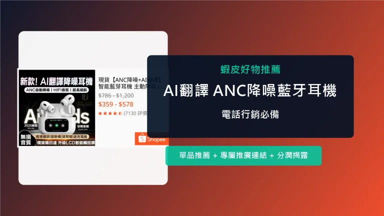 AI翻譯 ANC降噪藍牙耳機 電話行銷耳機推薦