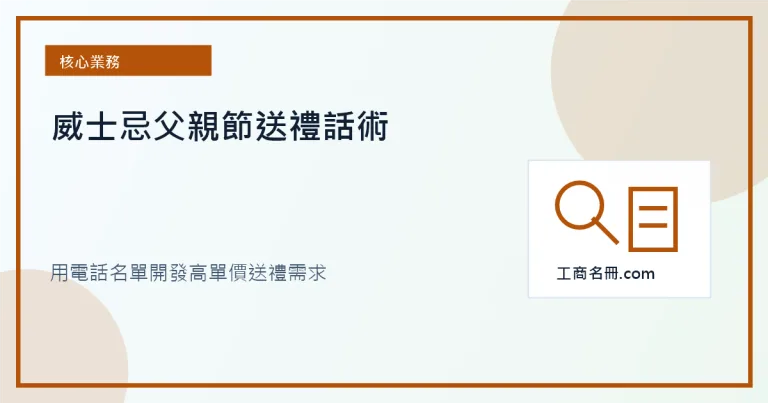 威士忌父親節送禮話術縮圖