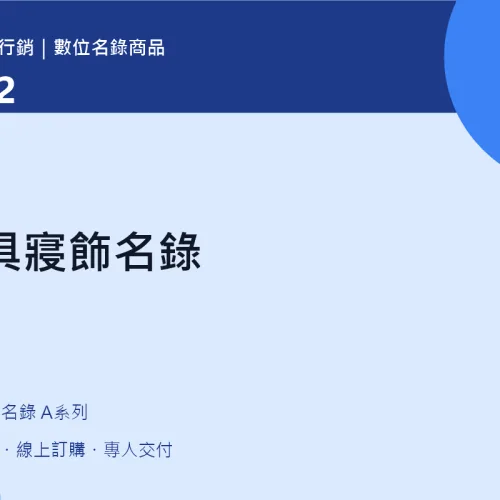 家具寢飾名錄｜A102